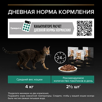 Pro Plan Nutrisavour Sterilised пауч для стерилизованных кошек и котов (кусочки в соусе)