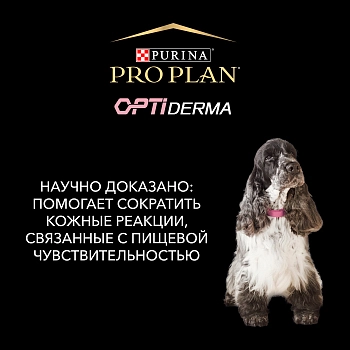 Pro Plan Medium Adult Sensitive Skin для взрослых собак средних пород
