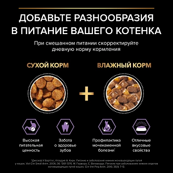 Pro Plan Nutrisavour Junior пауч для котят (кусочки в желе)