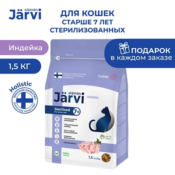 Jarvi сухой полнорационный корм для стерилизованных кошек и кастрированных котов старше 7 лет