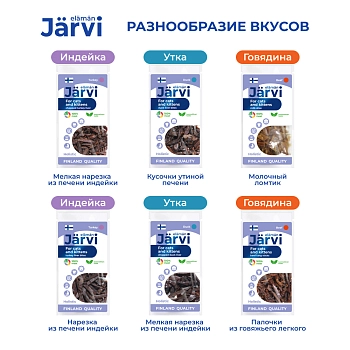 Jarvi вяленое лакомство палочки из говяжьего легкого для котят и кошек