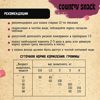 Country snack корм сухой для котят