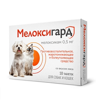 Мелоксигард для собак и кошек