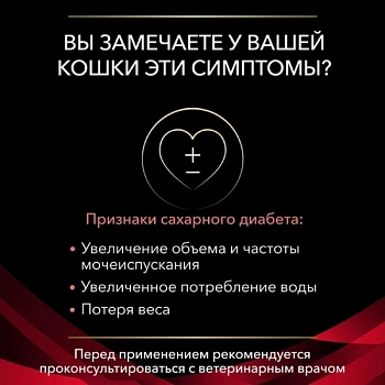Pro Plan Veterinary Diets DM Diabetic Management корм для кошек при сахарном диабете