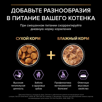Pro Plan Nutrisavour Junior пауч для котят (кусочки в соусе)