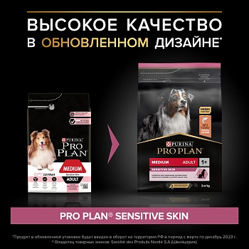 Pro Plan Medium Adult Sensitive Skin для взрослых собак средних пород