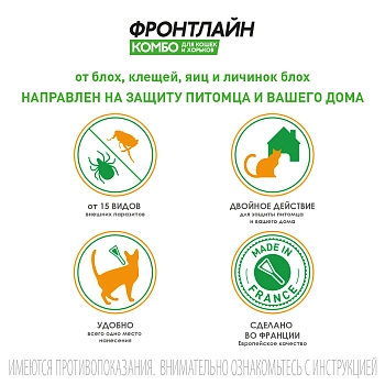 Фронтлайн Комбо К для кошек