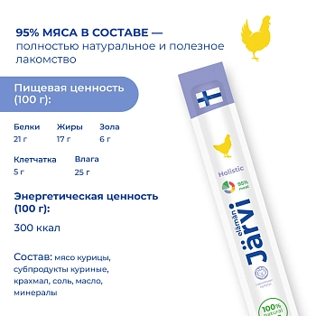 Jarvi мясные колбаски для щенков и собак с курицей