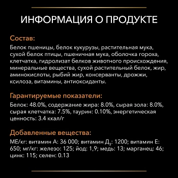 Pro Plan Veterinary Diets OM Obesity Management корм для кошек при ожирении