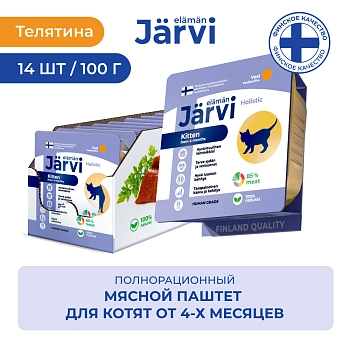 Jarvi мясной паштет с телятиной для котят