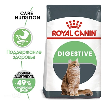 Royal Canin Digestive Care для кошек с расстройствами пищеварительной системы