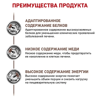 Royal Canin Hepatic корм для кошек при болезнях печени