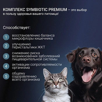 Healfort Premium SYMBIOTIC витамины c пробиотиком и пребиотиком для кошек и собак