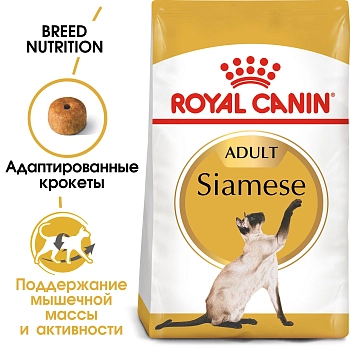 Royal Canin Siamese Adult для взрослых кошек сиамской породы