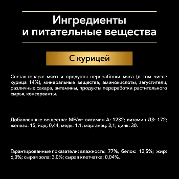 Pro Plan Adult консервы для взрослых кошек (паштет)