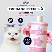 Ortiga гипоаллергенный шампунь для кошек и котят с ароматом сакуры