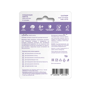 Ortiga кошачья мята сушеная