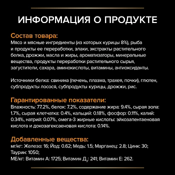 Pro Plan Veterinary Diets NF Renal Function Advanced Care пауч для кошек при патологии почек 