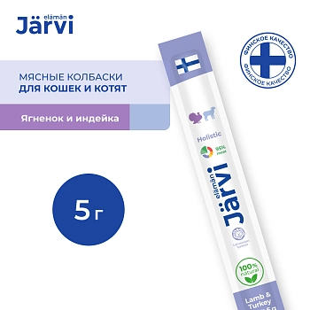 Jarvi мясные колбаски для котят и кошек с ягнёнком и индейкой