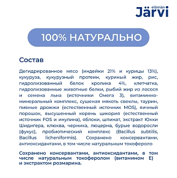 Jarvi сухой полнорационный корм для стерилизованных кошек и кастрированных котов