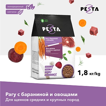 Pesta сухой корм "Рагу с бараниной и овощами" для щенков средних и крупных пород