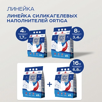 Ortiga наполнитель силикагелевый впитывающий