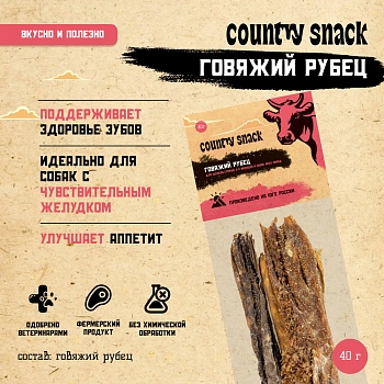 Country snack лакомство "Говяжий рубец" для собак