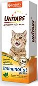 Unitabs паста ImmunoCat с Q10 для кошек