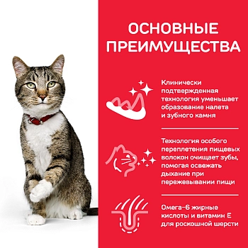 Hill's Science Plan Oral Care корм для взрослых кошек для гигиены полости рта