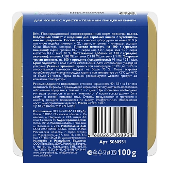 Brit Premium воздушный паштет для кошек с чувствительным пищеварением