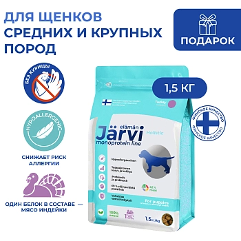 Jarvi сухой монопротеиновый полнорационный корм для щенков средних и крупных пород
