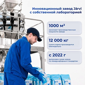 Jarvi сухой полнорационный корм для котят