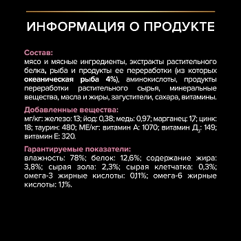 Pro Plan Nutrisavour Delicate пауч для кошек с чувствительным пищеварением (кусочки в соусе)