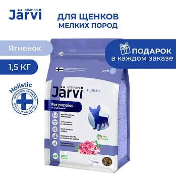 Jarvi сухой полнорационный корм для щенков мелких пород