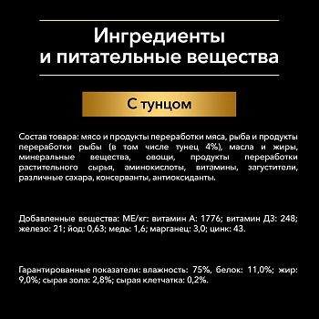 Pro Plan Adult 7+ консервы для кошек старше 7 лет (паштет)