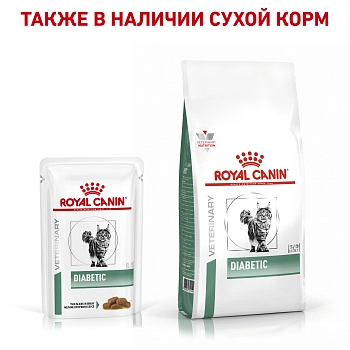 Royal Canin Diabetic пауч для кошек при диабете (кусочки в соусе)