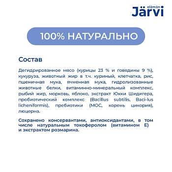 Jarvi сухой полнорационный корм для взрослых собак средних и крупных пород