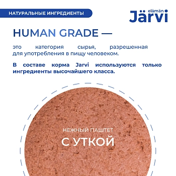 Jarvi мясной паштет с уткой для домашних кошек