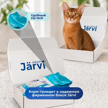 Jarvi сухой монопротеиновый полнорационный корм для кошек с чувствительным пищеварением