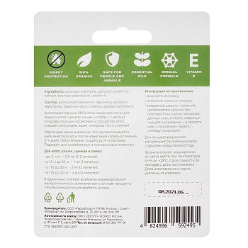 Ortiga Антипаразитарные БИО-капли для котят, кошек и мелких собак до 10 кг