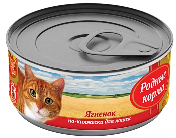 Родные корма ягненок по-княжески консервы для кошек