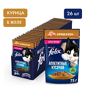 Felix Аппетитные кусочки пауч для кошек (кусочки в желе)