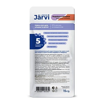 Jarvi крем-суп с мясом индейки и говядины для кошек и котят