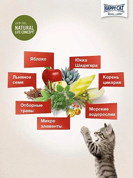 Happy Cat Supreme Adult Sterilised корм для стерилизованных кошек