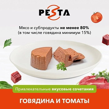 Pesta ламистер для кошек и котят паштет с говядиной