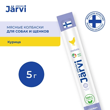 Jarvi мясные колбаски для щенков и собак с курицей