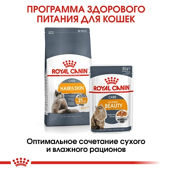Royal Canin Hair & Skin Care для поддержания здоровья и шерсти кошек