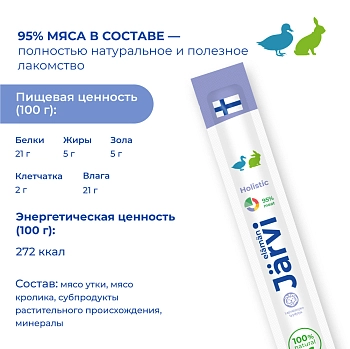 Jarvi мясные колбаски для котят и кошек с уткой и кроликом