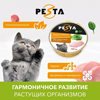 Pesta ламистер для кошек и котят паштет с индейкой