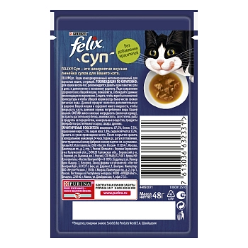 Felix Soup пауч для кошек (кусочки в соусе)